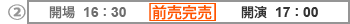 開場 16:30　開演 17:00　前売完売