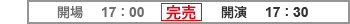 開場 17:00　開演 17:30　完売