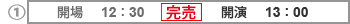 (1) 開場 12:30　開演 13:00　完売