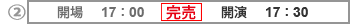 (2) 開場 17:00　開演 17:30　完売