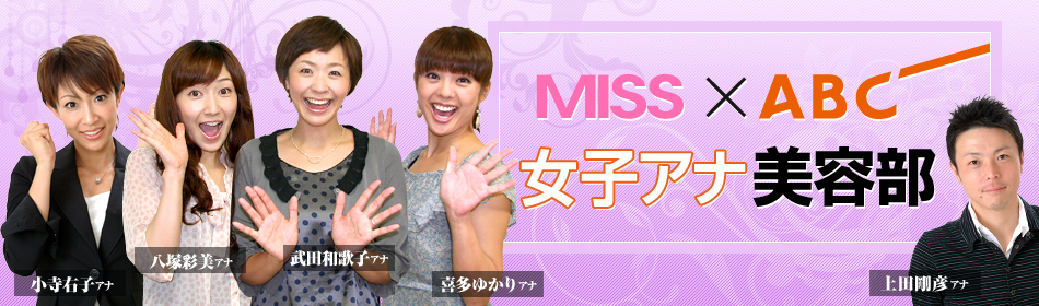 MISS �~ ABC���q�A�i���e��