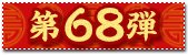 68e