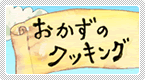 �������̃N�b�L���O