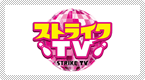 �X�g���C�NTV