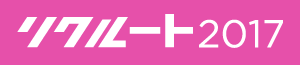 バナー：リクルート2017