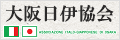 バナー：大阪日伊協会
