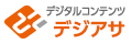 バナー：デジアサ