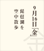 9月10日「金」 / 百万遍さんの手づくり市