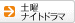 �y�j�i�C�g�h���}