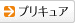 �v���L���A