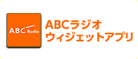 ABC���W�I�E�B�W�F�b�g�A�v��