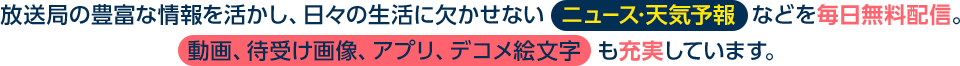 �����ǂ̖L�x�ȏ��𐶂����A���X�̐����Ɍ������Ȃ��j���[�X�E�V�C�\��Ȃǂ𖈓������z�M�B����A�Ҏ󂯉摜�A�A�v���A�f�R���G�������[�����Ă��܂��B