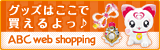 グッズはここで買えるよっ♪