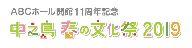 中之島春の文化祭ロゴ.jpeg