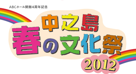 文化祭12WEB用ロゴ.jpg