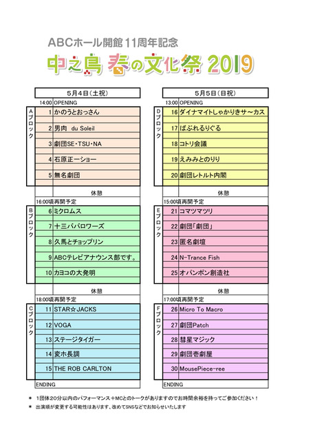 文化祭2019出演順発表用.jpeg