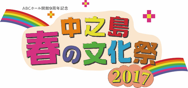 2017文化祭ロゴ(小).jpg