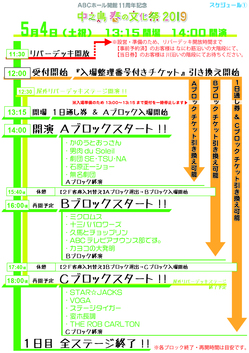 文化祭2019来場者用タイムテーブル_5月4日.jpg