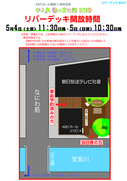 文化祭2019来場者用タイムテーブル_地図.jpg