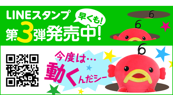 『エビシー』LINEスタンプ第3弾 早くも！発売中！今度は･･･動くんだシー