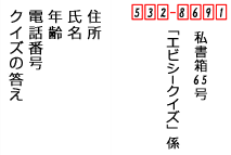 サンプル：応募はがきの見本です