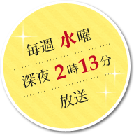 朝日放送テレビ | 愛∞無限（台湾ドラマ）