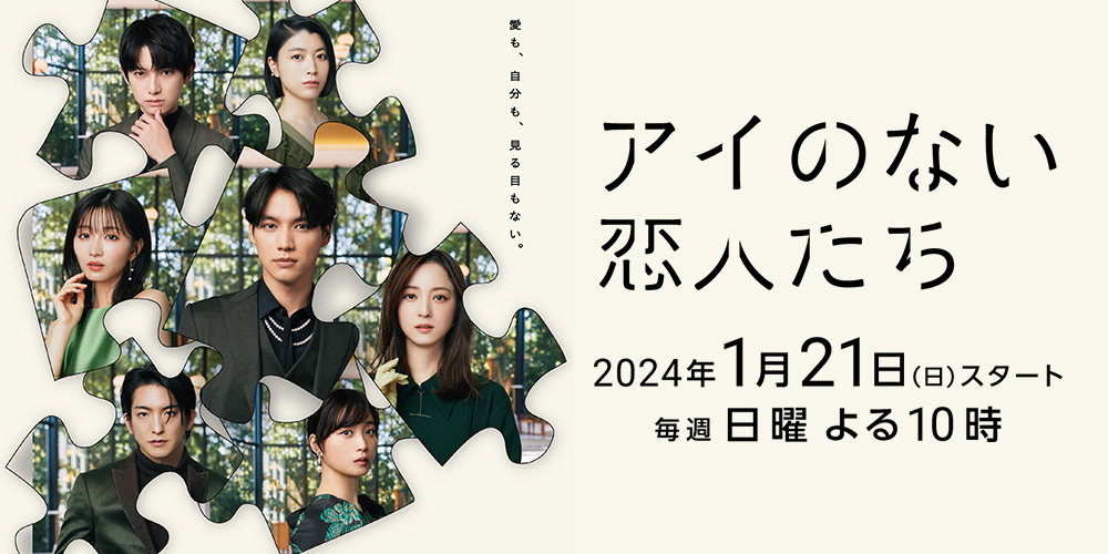 アイのない恋人たちのサムネイル