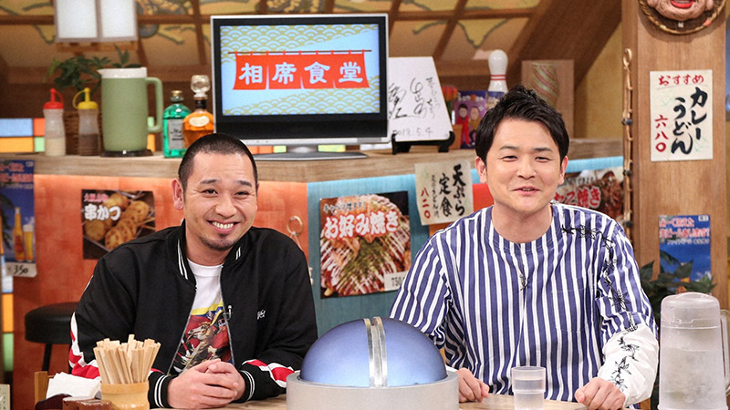 相席食堂 過去の放送内容 朝日放送テレビ 相席食堂 過去の放送内容 朝日放送テレビ