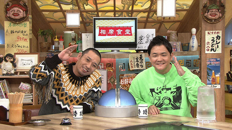 相席食堂 過去の放送内容 朝日放送テレビ