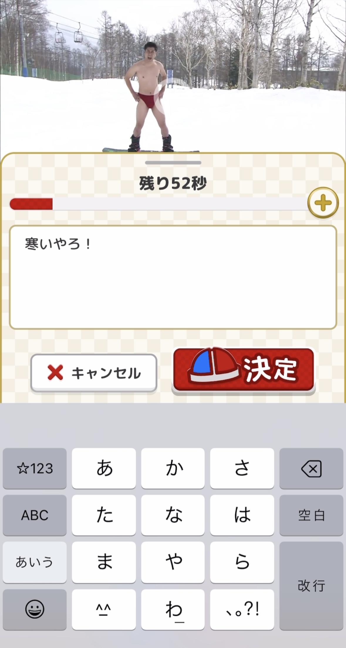 制限時間以内にコメントを入力!