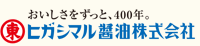 ヒガシマル醤油株式会社