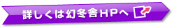 詳しくは幻冬舎HPへ