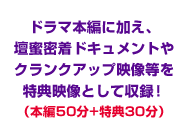 「悪夢の六号室」DVD収録内容