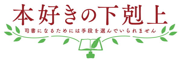 本好きの下剋上 司書になるためには手段を選んでいられません