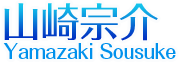 山崎宗介