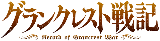 グランクレスト戦記 水もん 朝日放送テレビ
