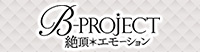 B-PROJECT`ⒸG[V`