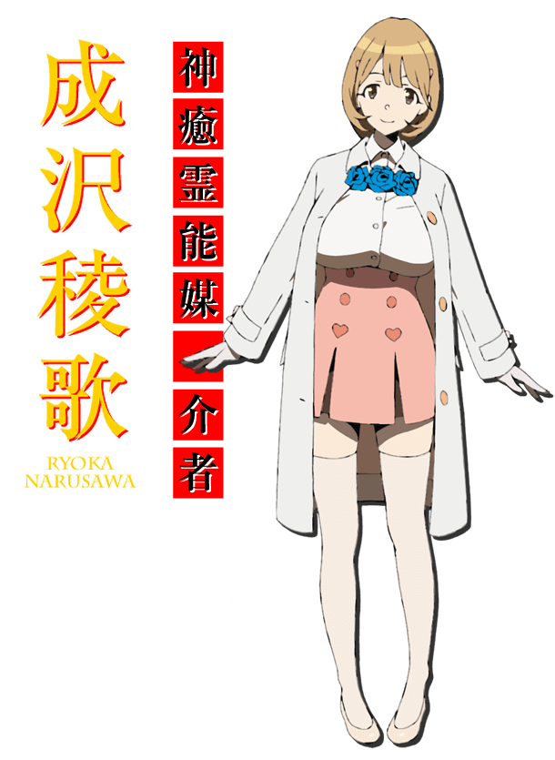 成沢稜歌 Ryoka Narusawa CV：佐倉綾音