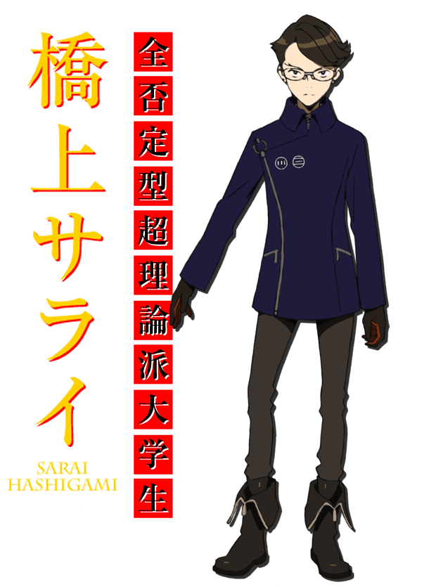 橋上サライ Sarai Hashigami CV：石川界人