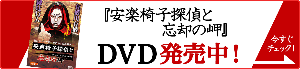 DVD発売決定！