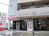 空きスペースを活用し無人餃子販売店を展開