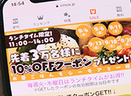 「ランチタイム割引」などの個性豊かなキャンペーン