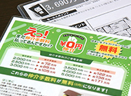 新たな挑戦！仲介手数料無料化