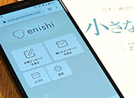 新しいサービスの開発も進めている