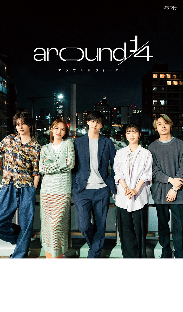 around1/4 アラウンドクォーターのサムネイル画像