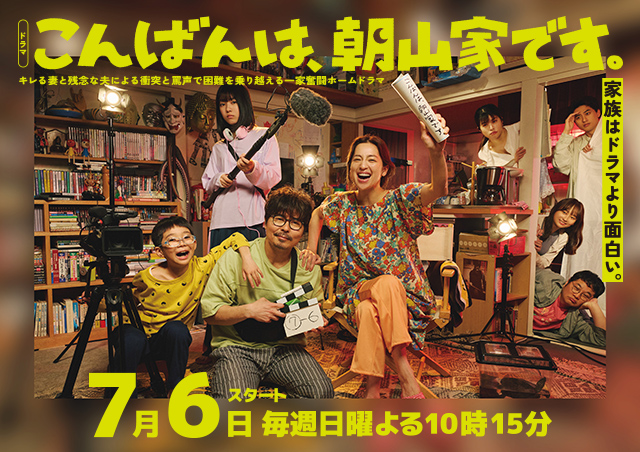 こんばんは、朝山家です。