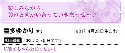 喜多ゆかりアナ プロフィール