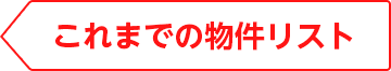 これまでの放送リスト