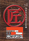 画像：DVD「大改造!!劇的ビフォーアフターVol.1 未来をおびやかす台所編」のパッケージ