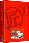 画像：DVD「大改造!!劇的ビフォーアフターDVD-BOX I」のパッケージ
